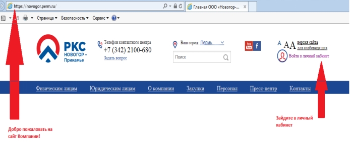 Передать показания новогор прикамье счетчика за воду. РКС Новогор Прикамье. Новогор личный кабинет. Новогор Прикамье личный кабинет Пермь. РКС Новогор Прикамье личный кабинет.