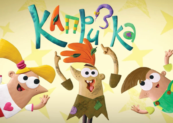 Капризка