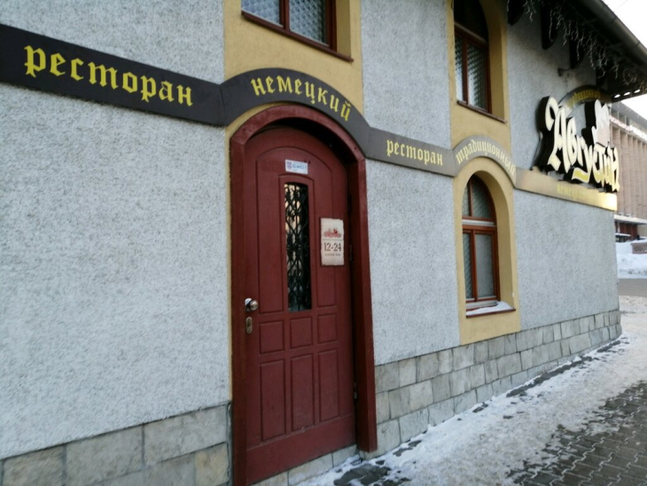 Ресторан "Августин"