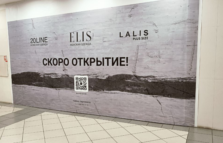 Место Zara Home в ТРК «СемьЯ» займут бренды одежды Elis и Lalis 