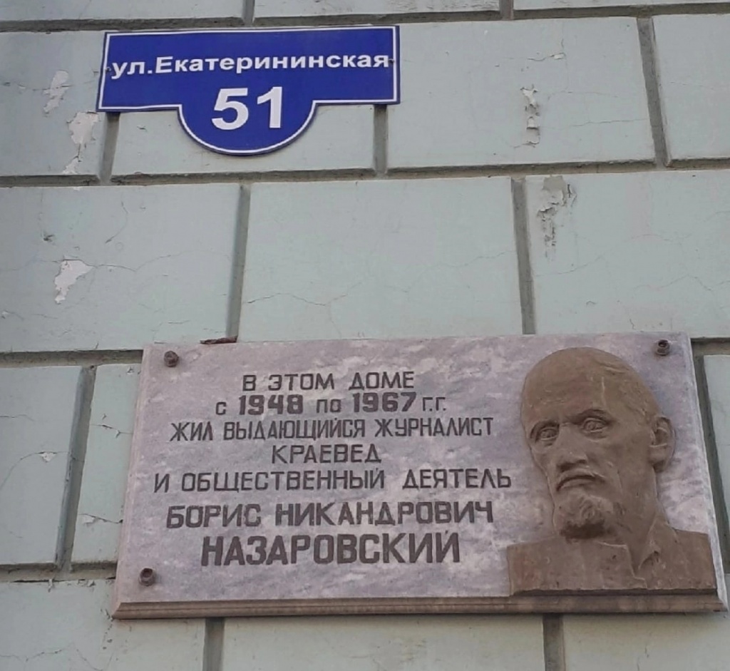 Памятная доска