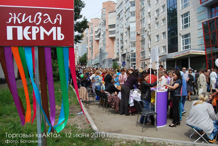 Живая Пермь