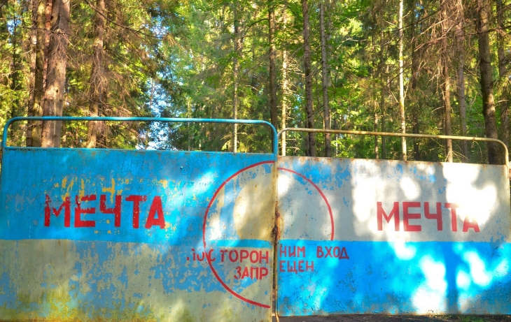 Детский лагерь "Мечта", Пермь