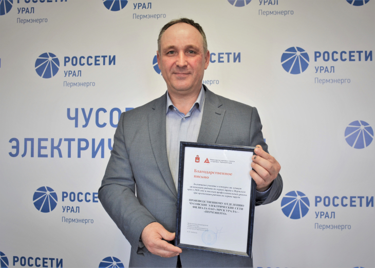 Награду получил директор Чусовских электрических сетей Константин Казаков.