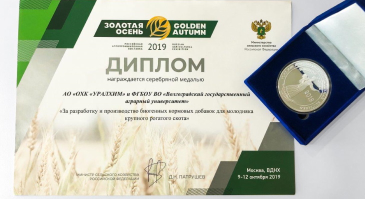 Инновационная продукция филиала «Азот» компании «УРАЛХИМ» удостоена серебряных медалей 