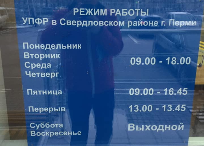 В Пермском крае депутат предложил ПФР и приставам работать в выходные 