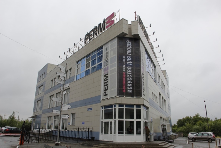 Пермский музей современного искусства PERMM признан "музеем года" ежегодной прог