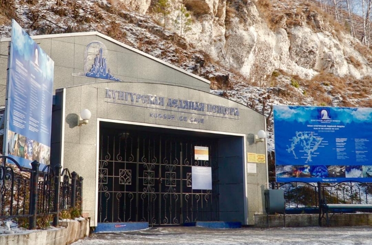 Кунгурская пещера