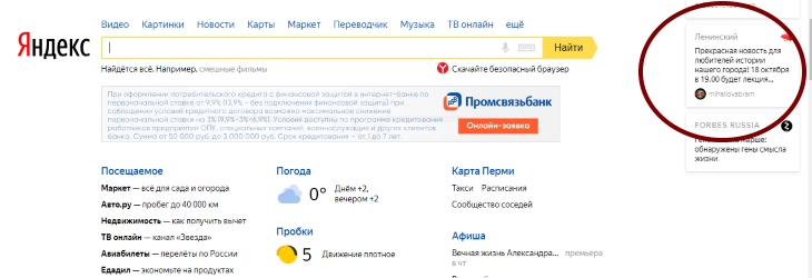 Новый сервис Яндекс.Район неожиданно запустился в Перми