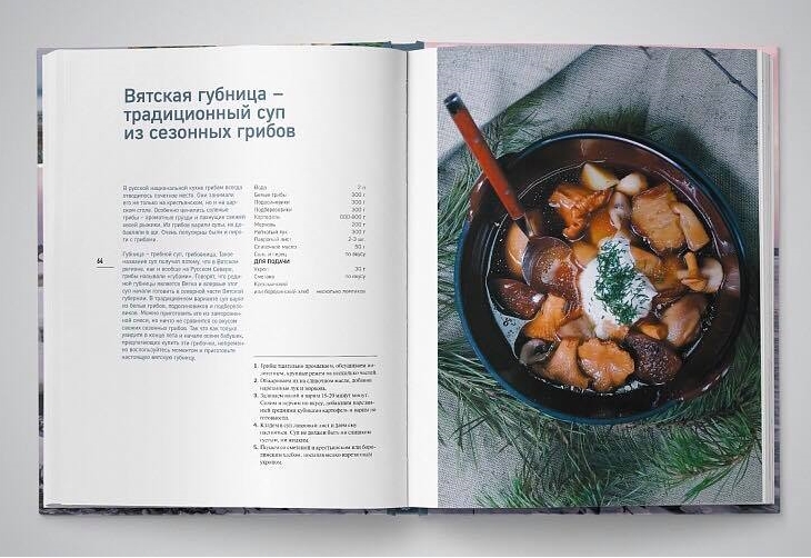 Пермский шеф-повар выпустил книгу рецептов Русского Севера