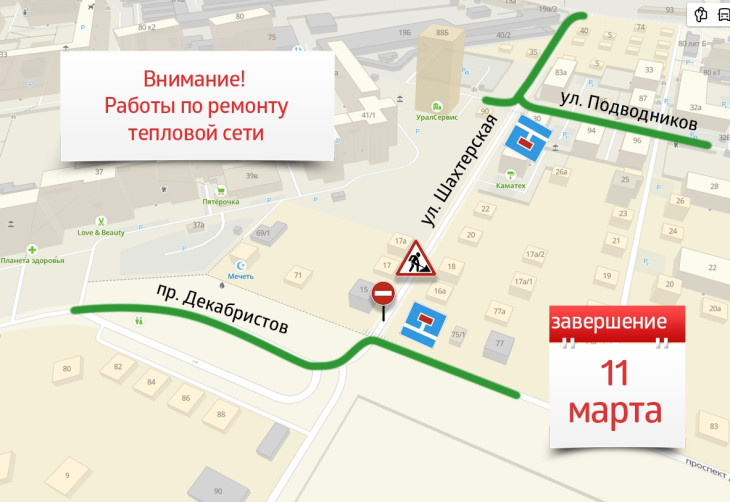 Часть улицы Шахтерская в Перми перекрыта для ремонта теплосети