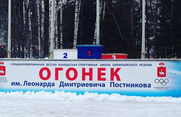 «Огонек» им. Л. Д. Постникова