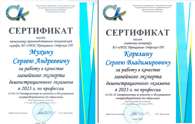 Энергетики АО «ОРЭС-Прикамья» получили благодарность от администрации ГБПОУ «Строгановский колледж» 