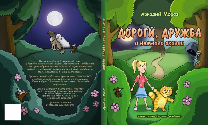 В Перми создали книгу с оживающими картинками