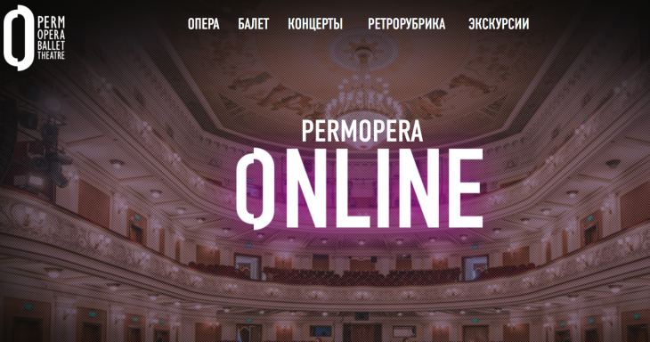 Пермская опера запустила платную видеоплатформу