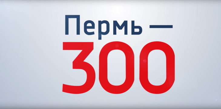 В Перми создается команда «Эксперты 300»