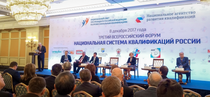 «УРАЛХИМ» принял участие в III Всероссийском форуме«Национальная система квалификаций России»