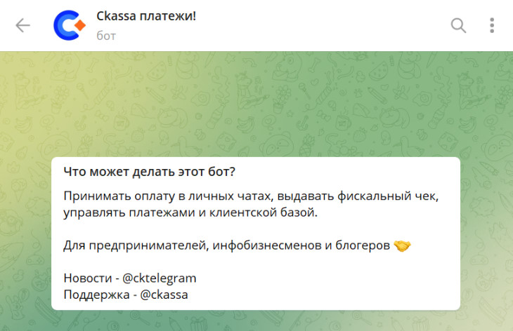 Бот платежный