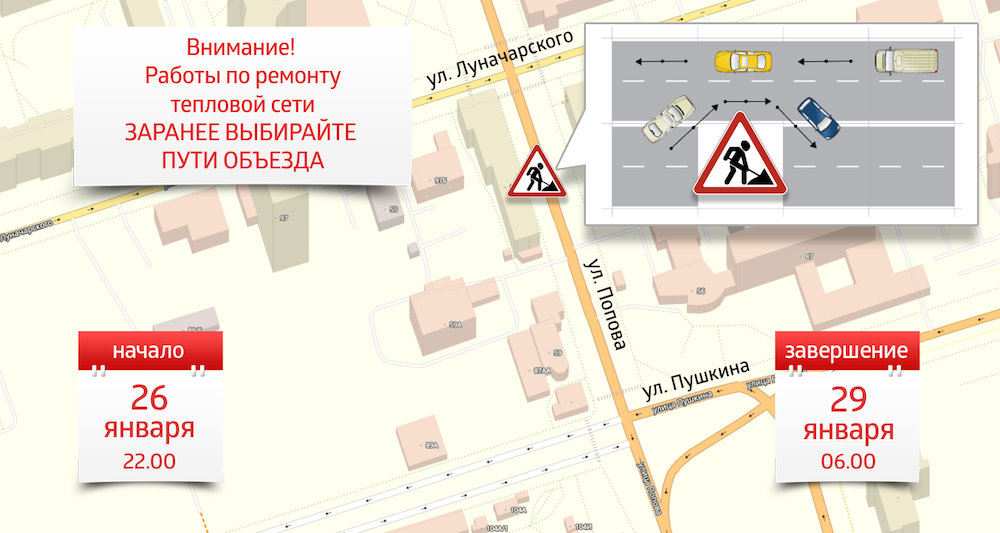Часть улицы Попова перекрывается на выходные для ремонта тепловой сети