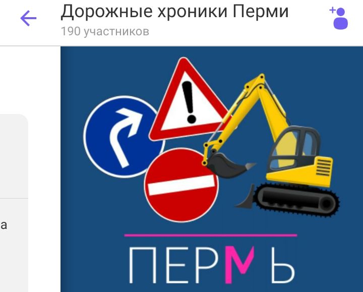 «Дорожные хроники Перми»