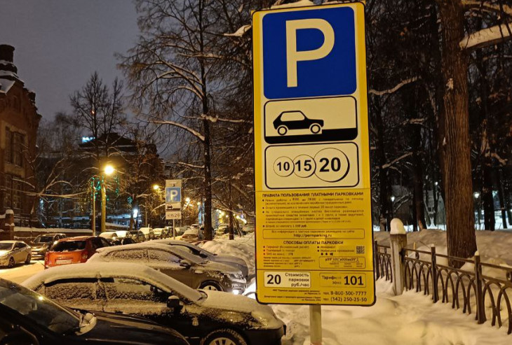 Зона парковки