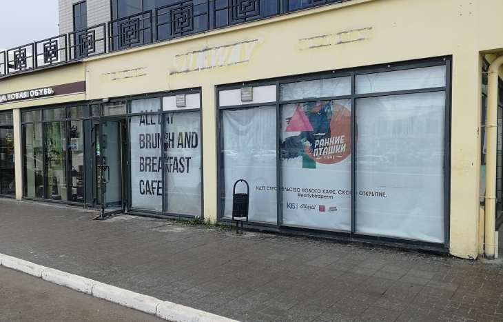 Ранние Пташки Пермь Меню фото 17