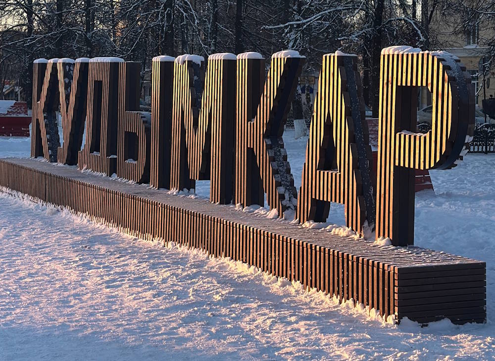 В Кудымкаре установили 11-метровую скамейку для туристов