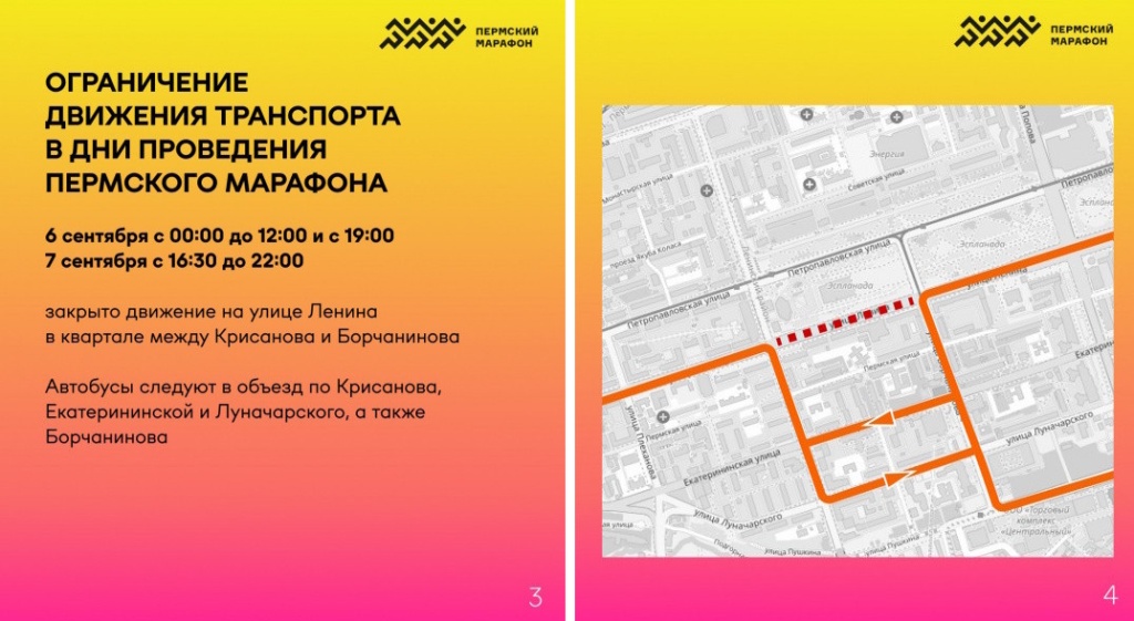 В выходные в центре Перми изменится схема движения общественного транспорта