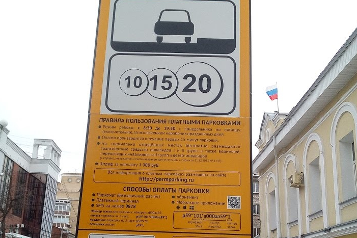 Зона платной парковки расширится в Перми в начале 2022 года