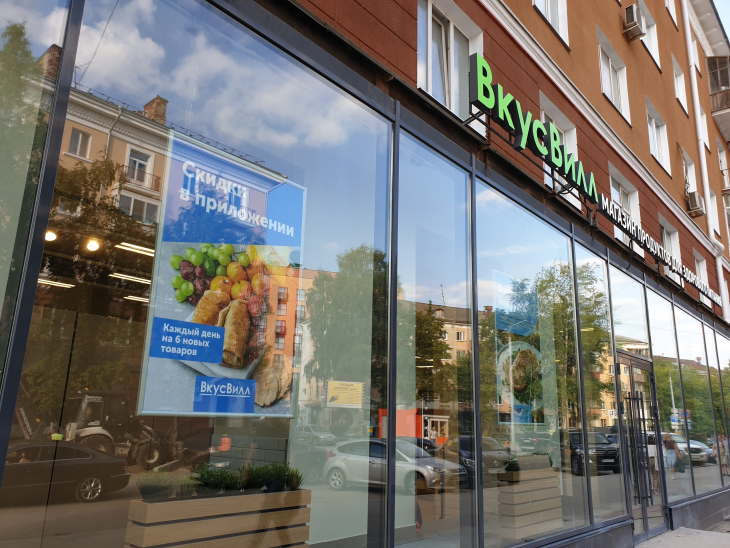 «ВкусВилл» в Перми