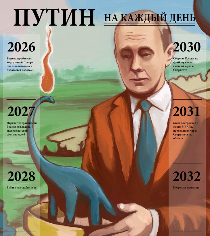 Пермский художник нарисовал юмористический календарь «Путин на каждый день до 2120 года»