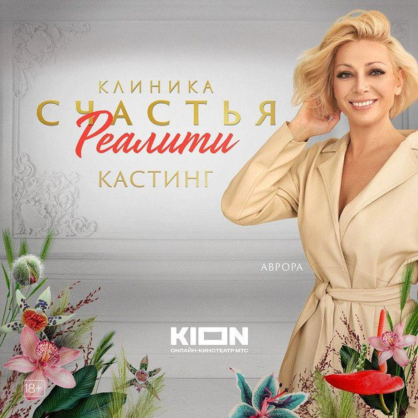 Семейные пары из Прикамья могут принять участие в новом шоу «Клиника счастья. Реалити»