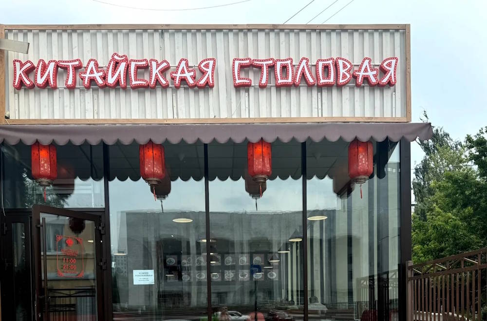 В Перми закроется «Китайская столовая» на улице Ленина