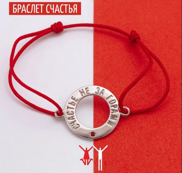  «Счастье не за горами»