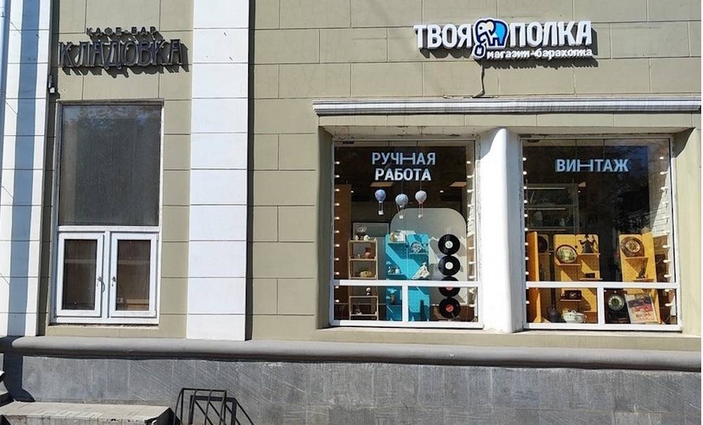 В центре Перми открылся второй магазин-барахолка