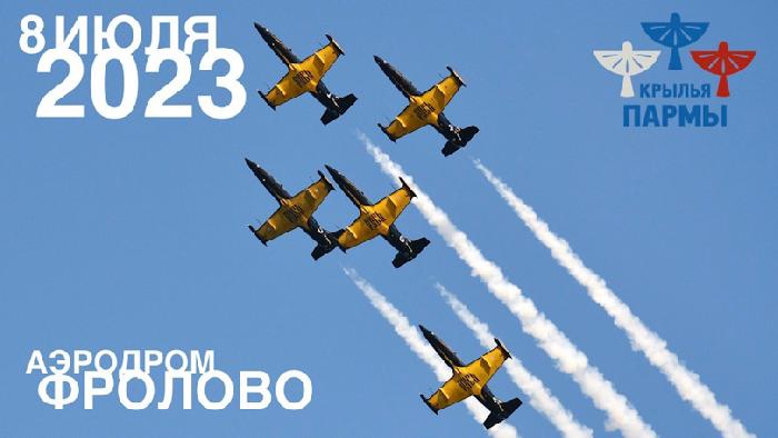 До авиафестиваля «Крылья Пармы» 8 июля пустят специальные автобусы