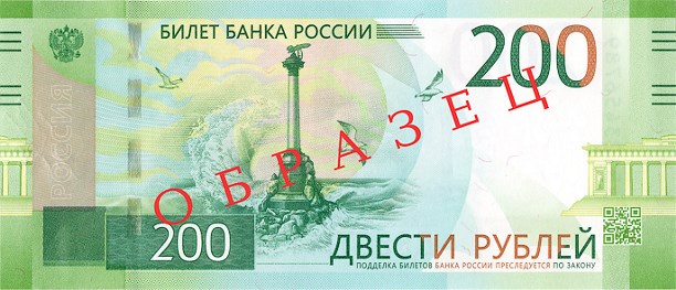Мошенники продают новые 200-рублевые купюры по цене выше номинала