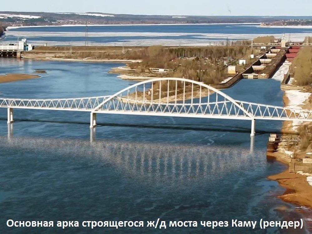 РЖД готовится установить 200-метровую арку нового железнодорожного моста через Каму