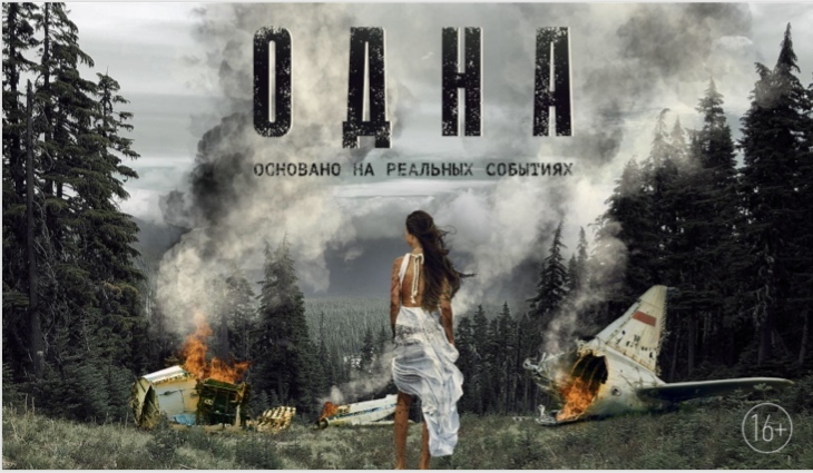 Одна