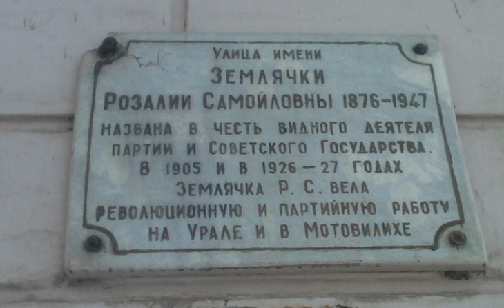 В Пермском крае переименуют улицы, названные в честь революционеров-террористов