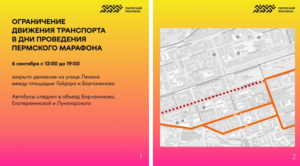 В выходные в центре Перми изменится схема движения общественного транспорта