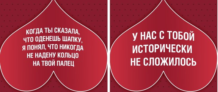Пермские студенты выпустили валентинки для тех, кто решил расстаться 14 февраля