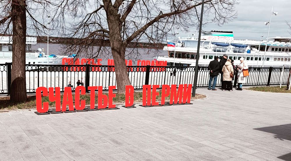 На набережной появился арт-объект «Счастье в Перми»