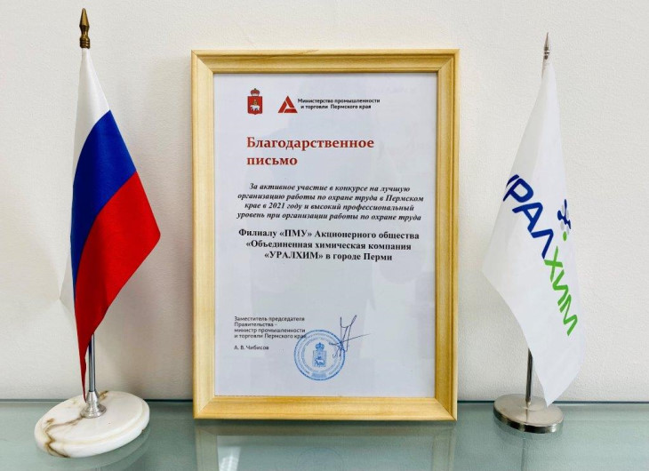 Уралхим
