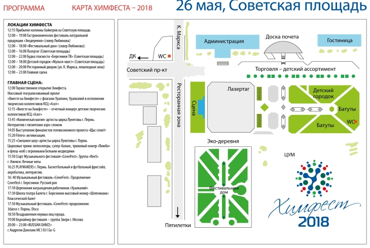 В субботу в Березниках пройдет фестиваль «ХИМФЕСТ»