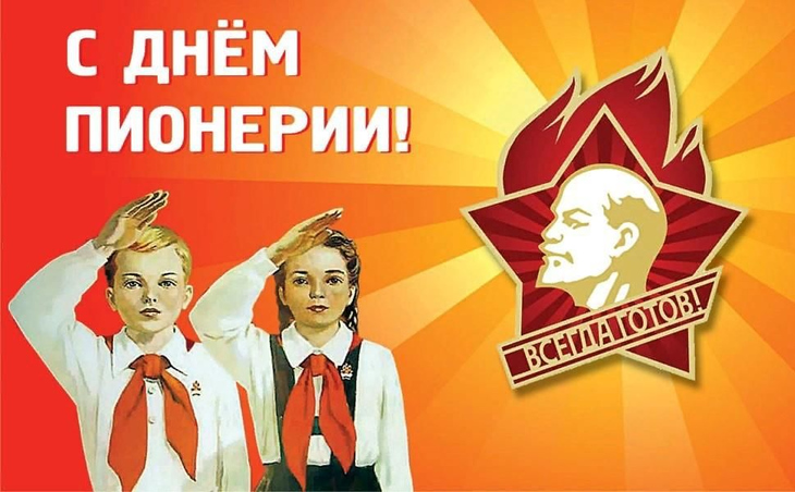 Пионерия