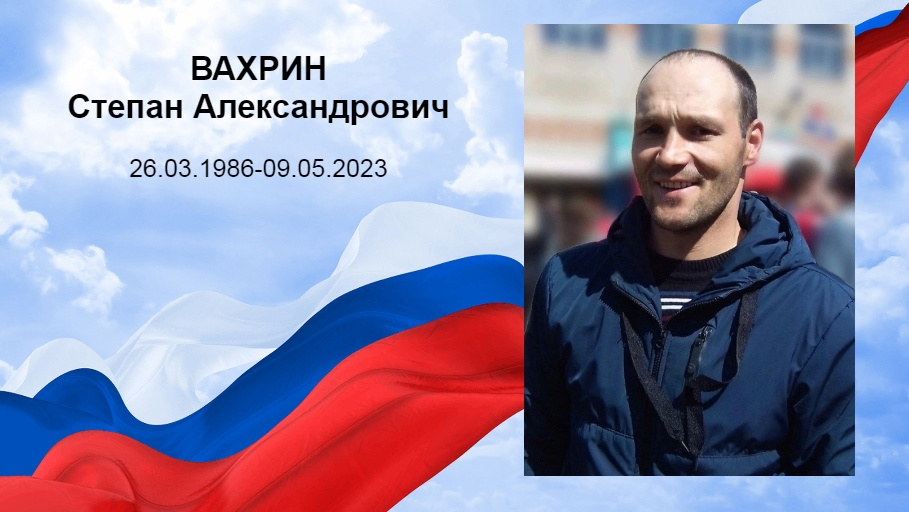 Степан Вахрин