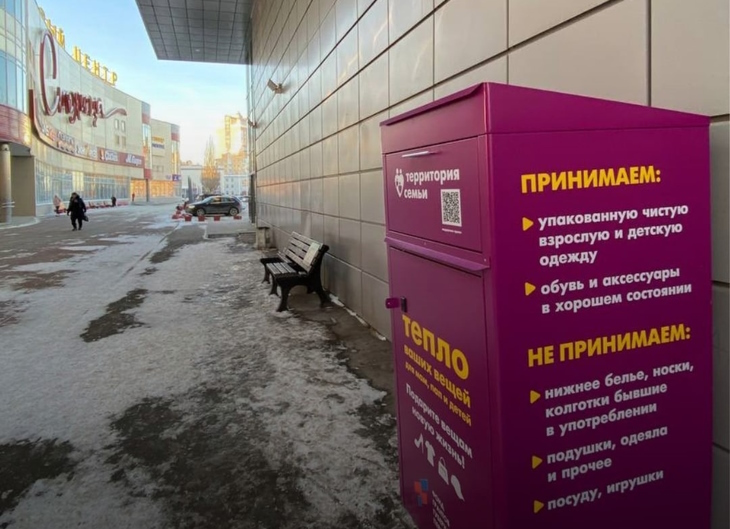 В Перми установили новые благотворительные контейнеры для сбора вещей