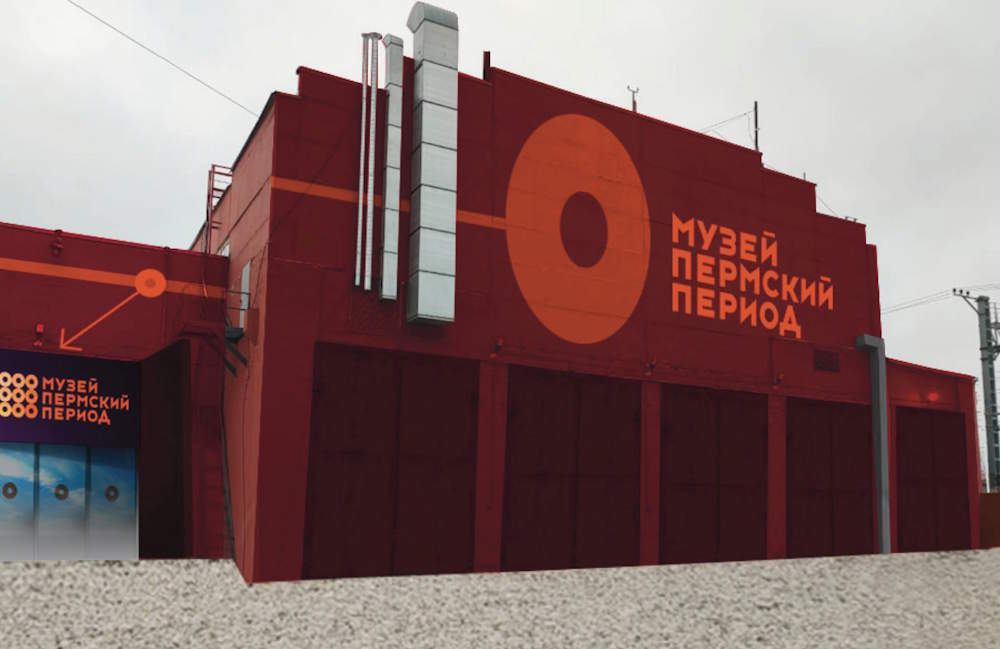 Новый музей «Пермский период» представит 7 тысяч экспонатов