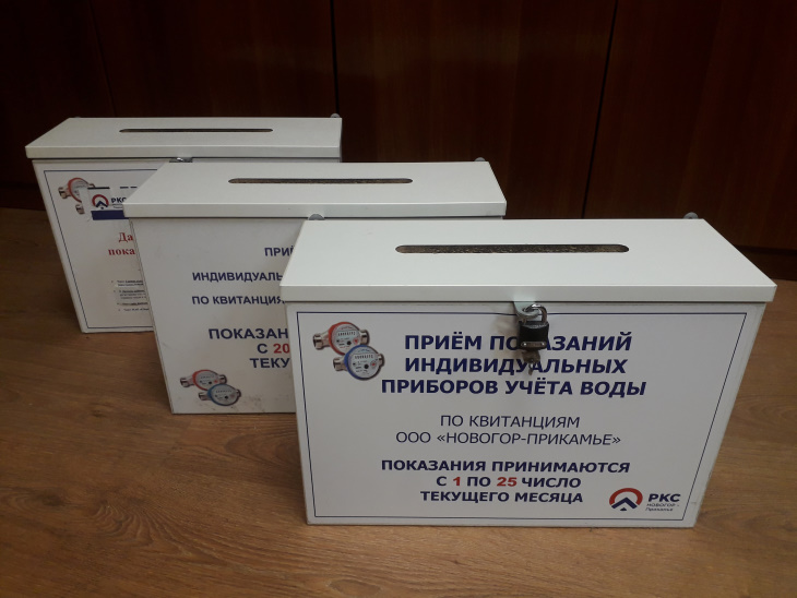 «НОВОГОР» на следующей неделе уберёт последний ящик для приёма показаний на бумаге